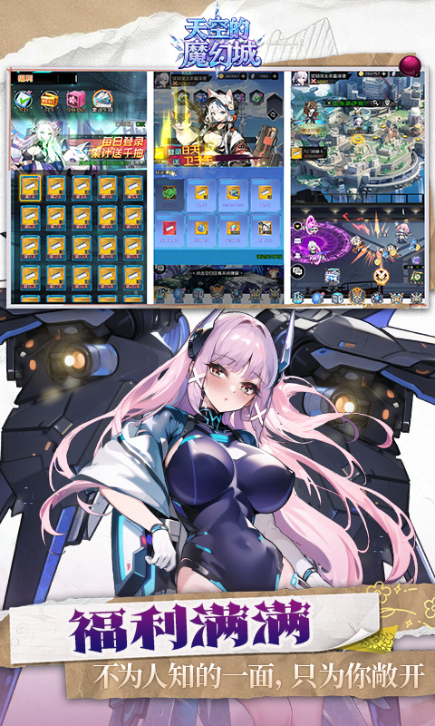 天空的魔幻城H5-魔幻城服