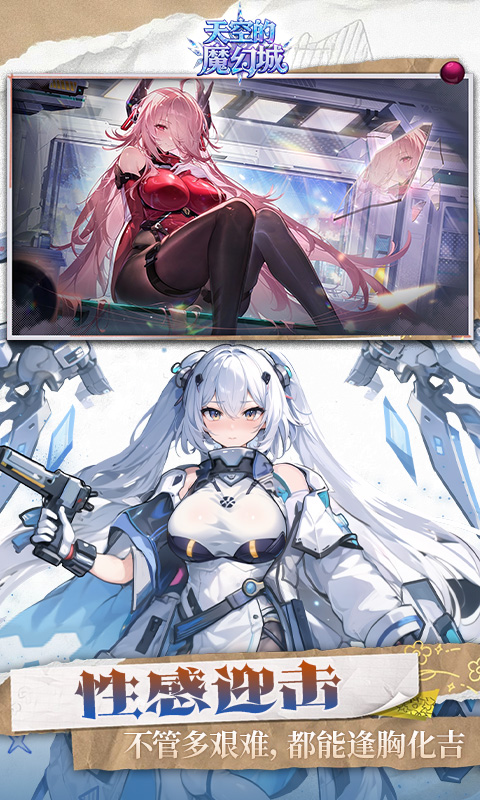 天空的魔幻城H5-魔幻城服