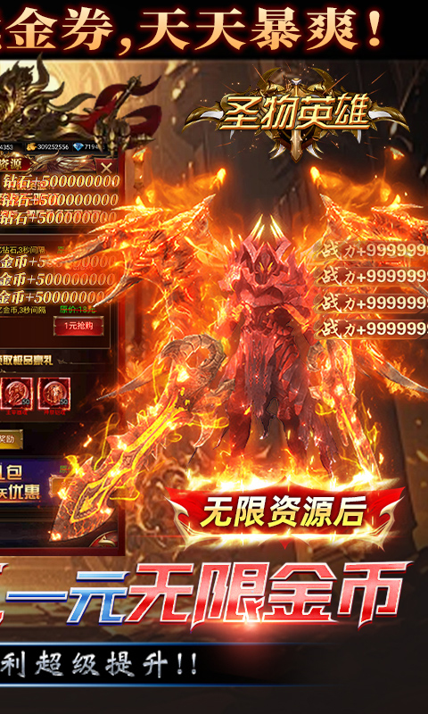 圣物英雄-3折送100-卓越服
