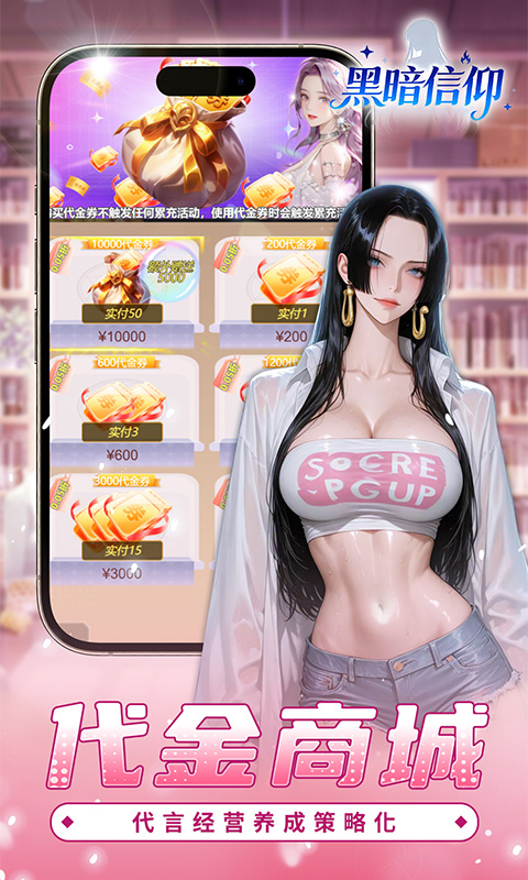 黑暗信仰-0.05折福利版-混服