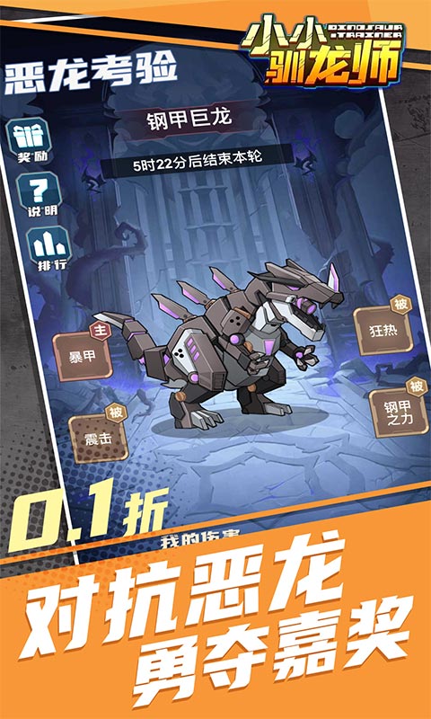小小驯龙师-开局养成霸王龙-内置0.1折