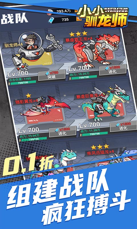 小小驯龙师-开局养成霸王龙-内置0.1折