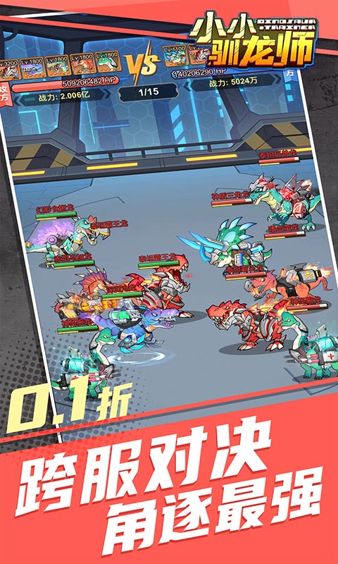 小小驯龙师-开局养成霸王龙-内置0.1折
