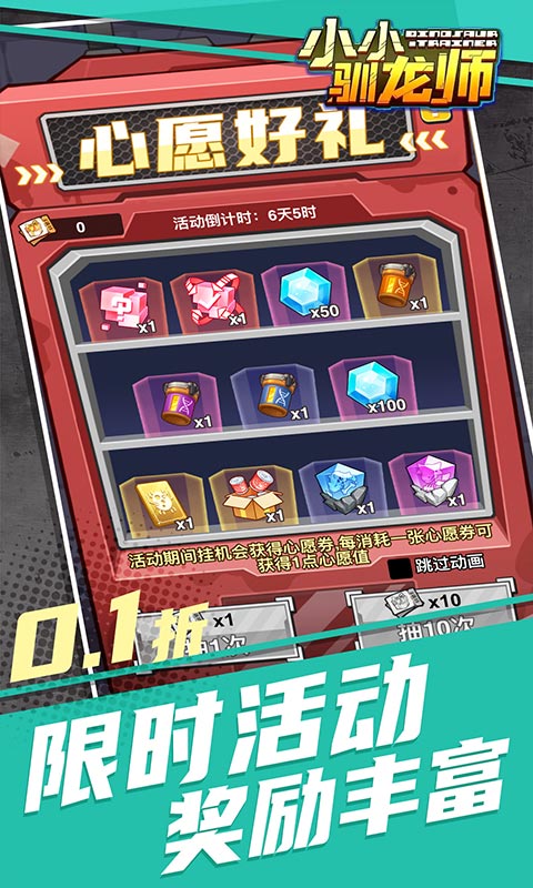 小小驯龙师-开局养成霸王龙-内置0.1折