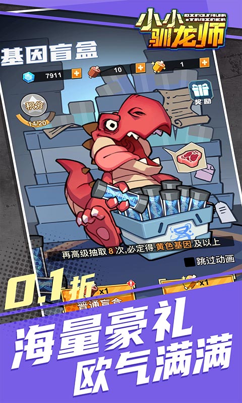 小小驯龙师-开局养成霸王龙-内置0.1折