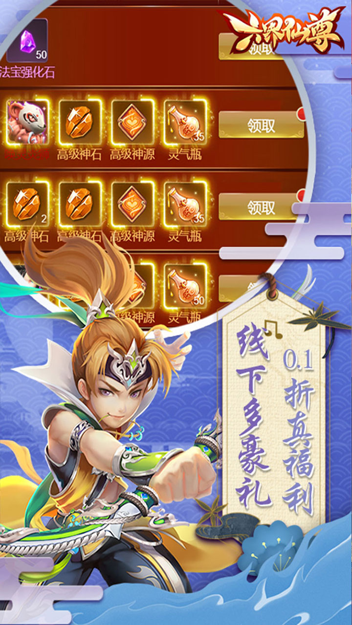 六界仙尊-0.1折送代金豪礼