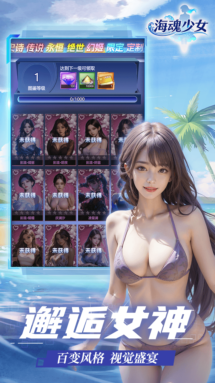 海魂少女-0.05折讨伐金主版