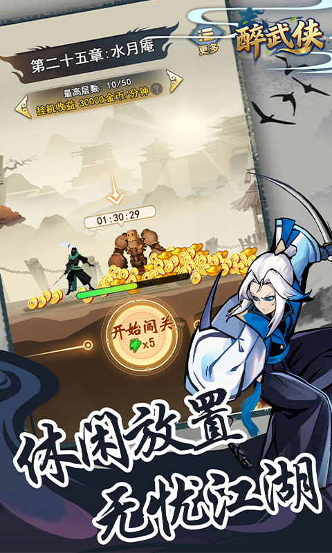 醉武侠-0.05折天天送20000-混服