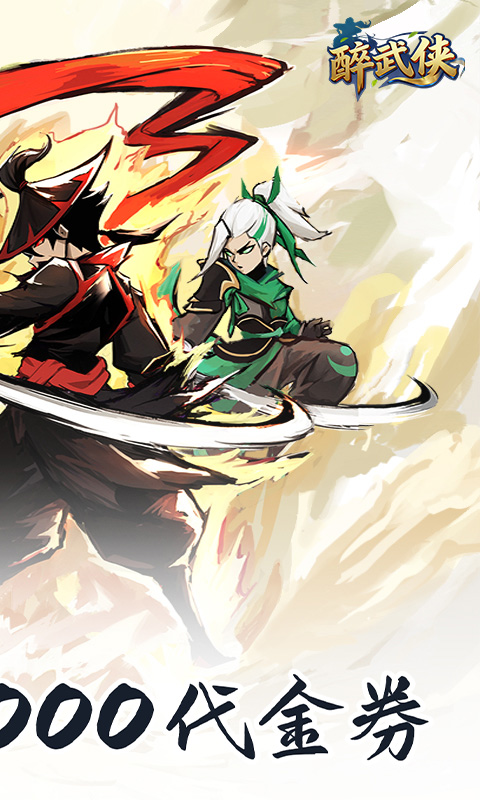 醉武侠-0.05折天天送20000-混服