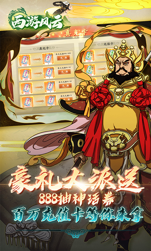 西游风云-送2000免费版-内置0.1折