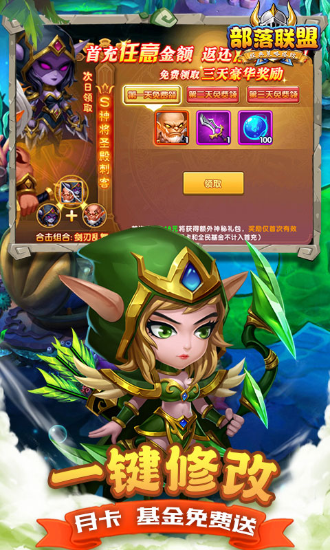 部落联盟-0.1折送代金豪礼-混服