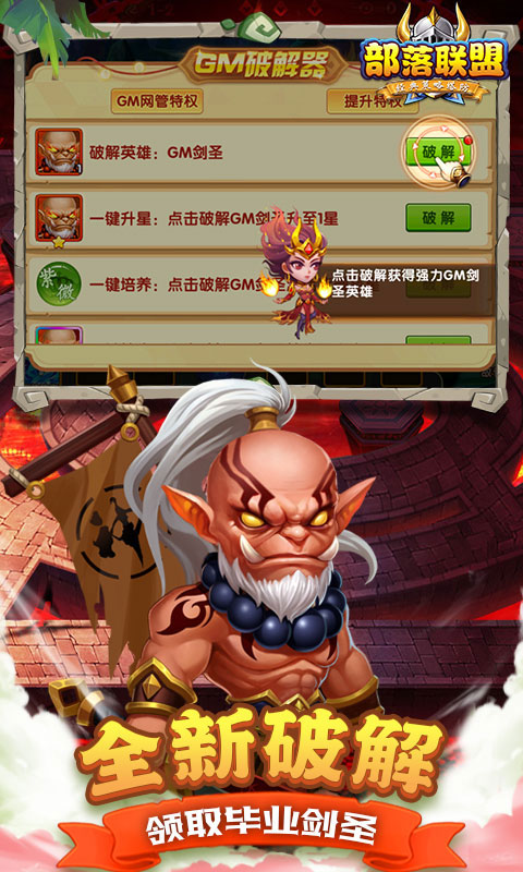 部落联盟-0.1折送代金豪礼-混服