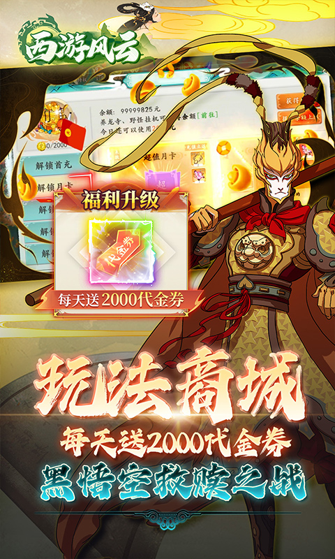 西游风云-送2000免费版-内置0.1折