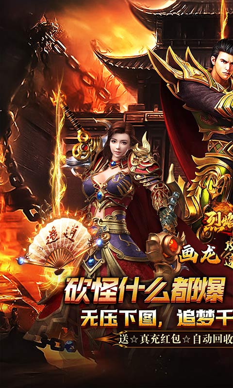 烈焰之怒-画龙沉默攻速送充