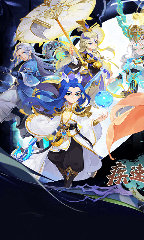 疾速冲锋-山海奇谭0.05折