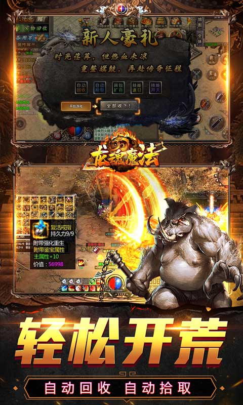 龙魂魔法-攻速神器暴爽单职