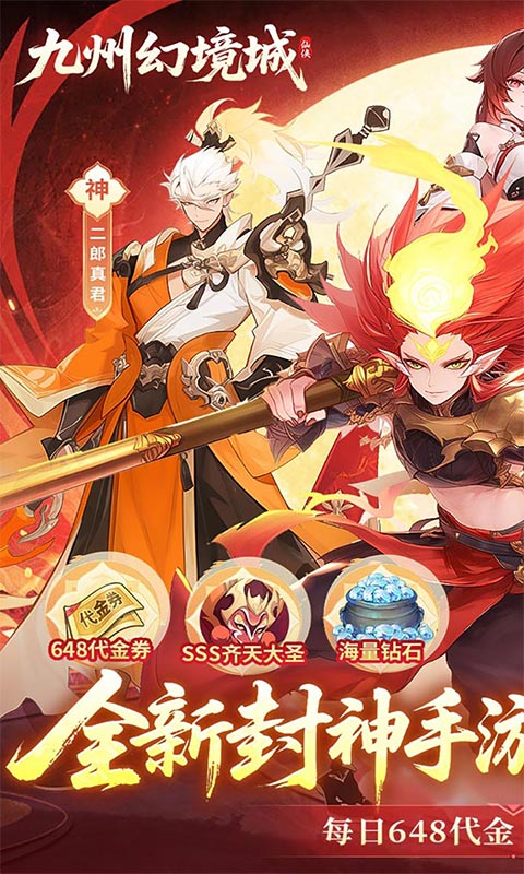 九州幻境城-1折免费版-破魔服