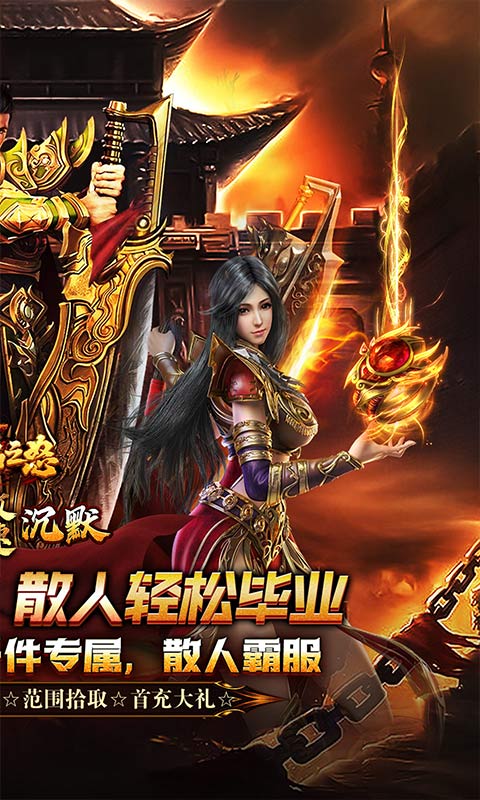 烈焰之怒-画龙沉默攻速送充