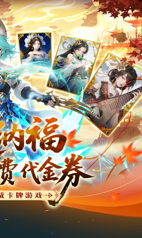 纵横无双-0.1折开局送朱雀-混服