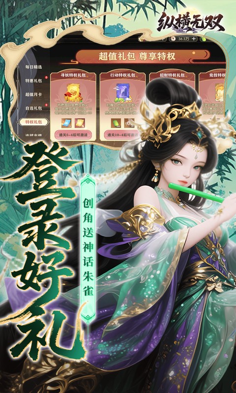 纵横无双-0.1折开局送朱雀-混服