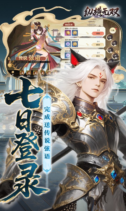 纵横无双-0.1折开局送朱雀-混服