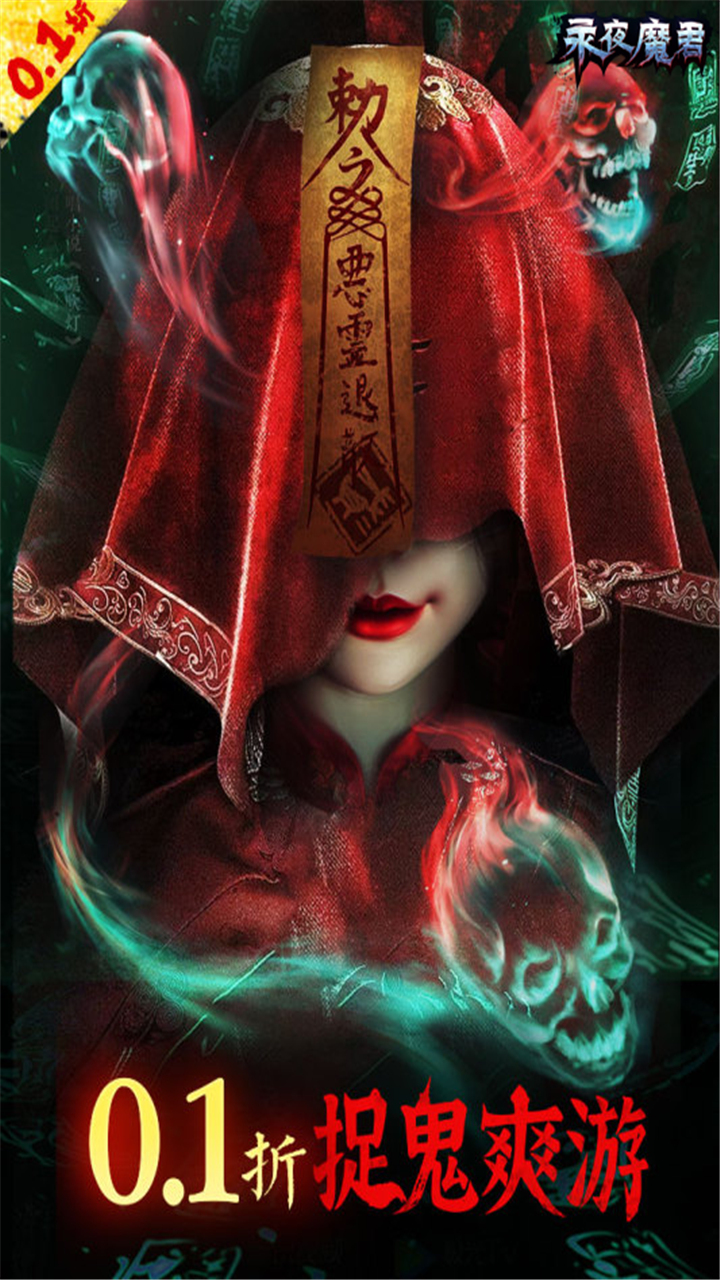 永夜魔君-0.1折免费版-永夜服