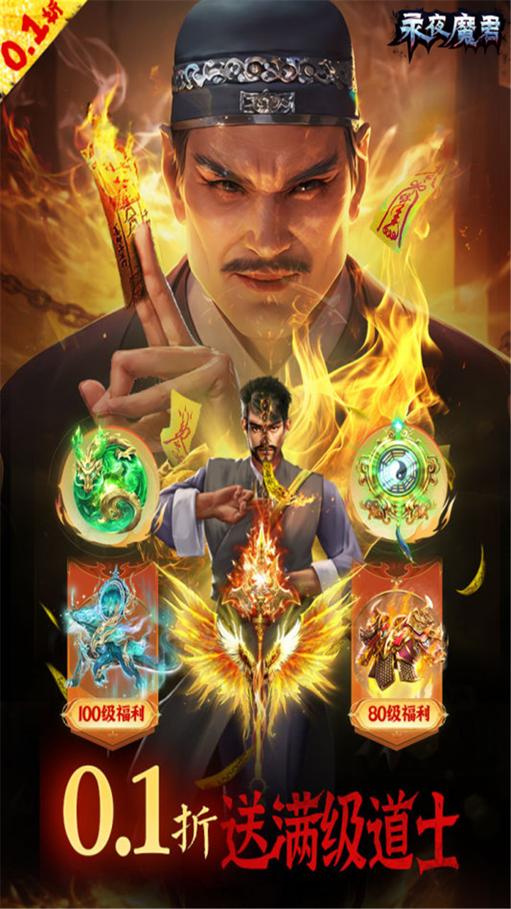 永夜魔君-0.1折免费版-永夜服