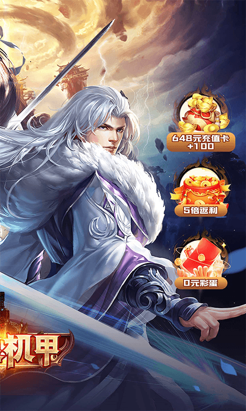 闪电机甲-绝世封天0.05折-混服