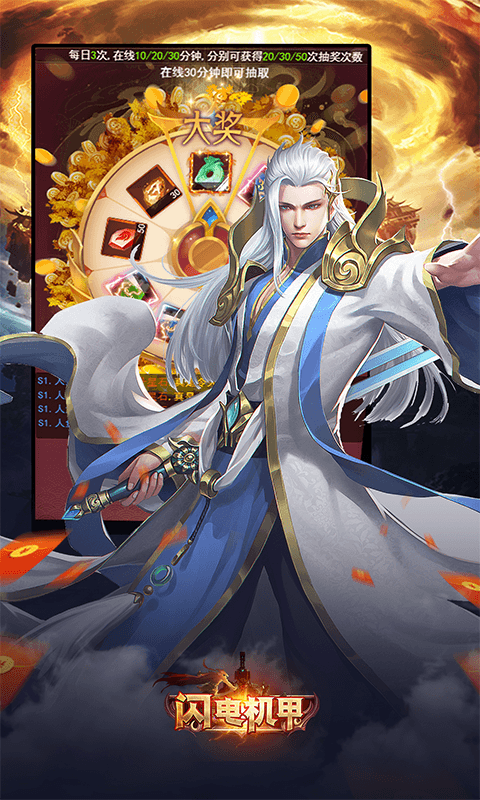 闪电机甲-绝世封天0.05折-混服