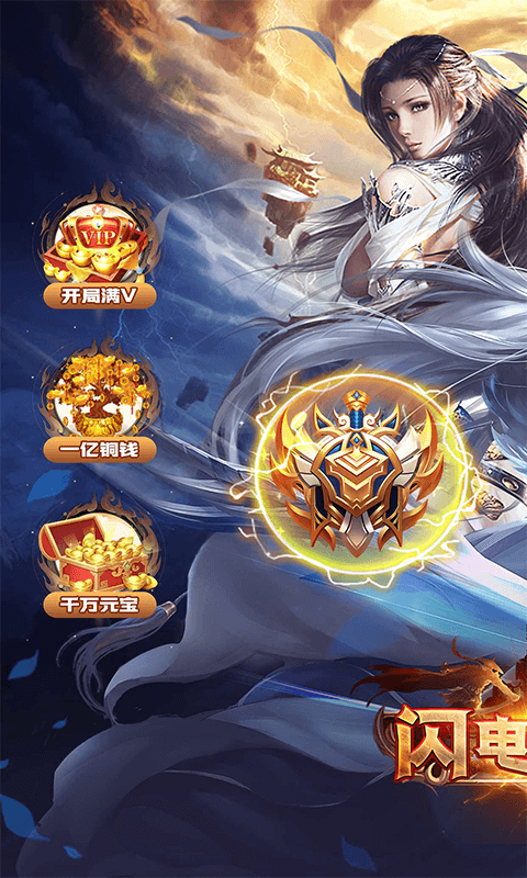 闪电机甲-绝世封天0.05折-混服