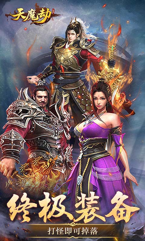 天魔劫-天魔服