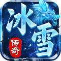雷霆战魂-冰雪飞剑诛仙