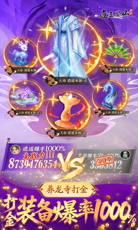 逍遥蜀山-0.05折超爆养龙打金-绿色服