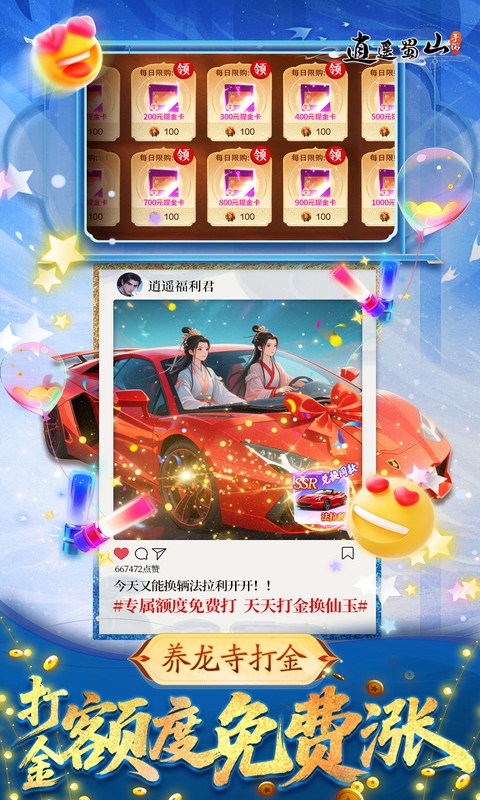 逍遥蜀山-0.05折超爆养龙打金-绿色服