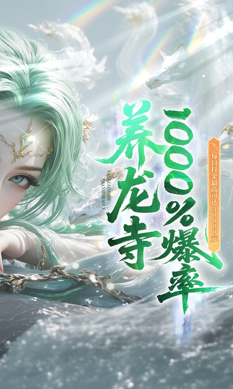 逍遥蜀山-0.05折超爆养龙打金-绿色服