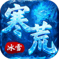 雄霸天地-寒荒冰雪怀旧版