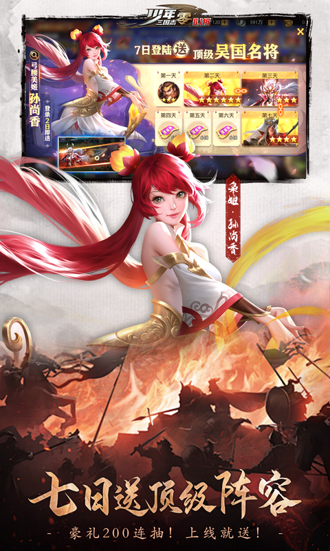 少年三国志：零-0.1折马年新春免费版