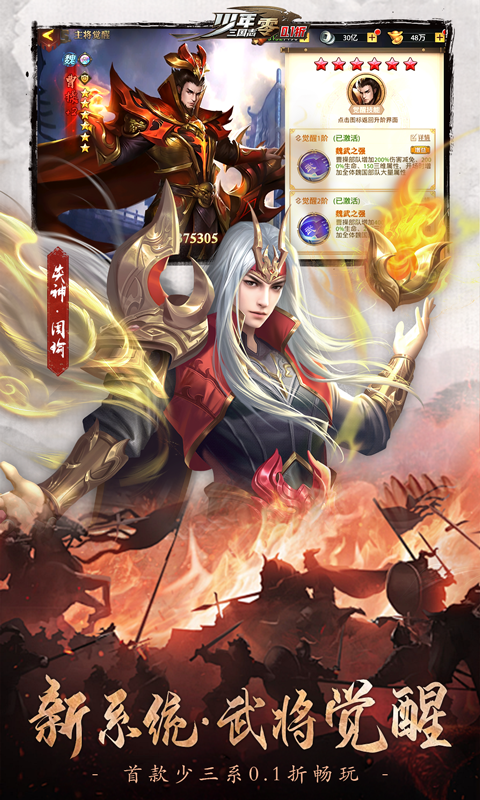 少年三国志：零-0.1折马年新春免费版