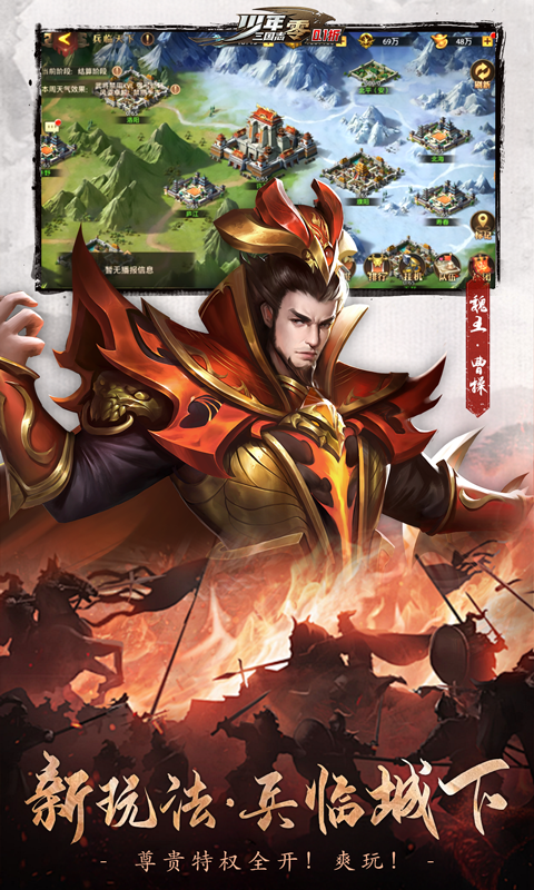 少年三国志：零-0.1折马年新春免费版