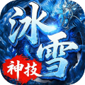 剑雨九天-神技冰雪