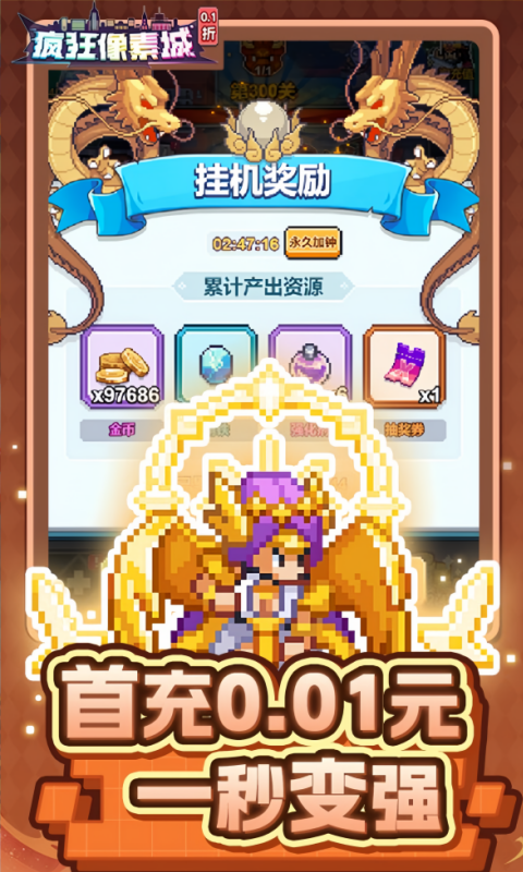 疯狂像素城-日送1万代金-内置0.1折