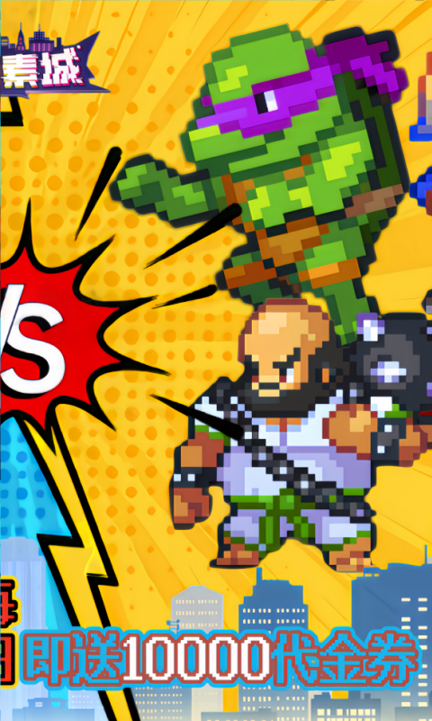 疯狂像素城-日送1万代金-内置0.1折