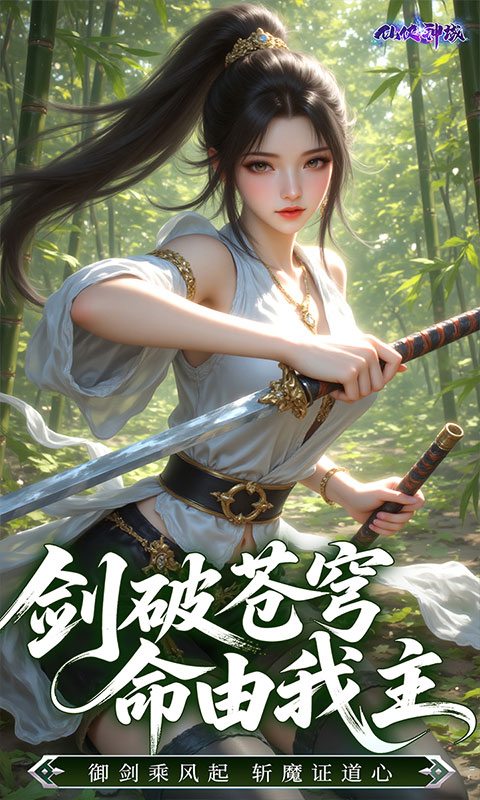 仙侠神域-修仙成神0.1折免费版