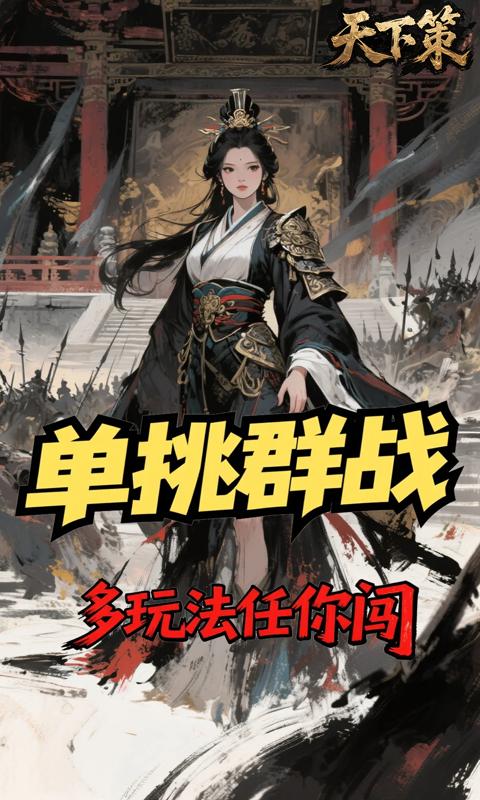 天下策-0.05折名将定制-混服