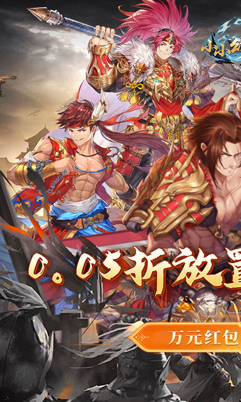 小小幻兽录-0.05折送免充金票-混服