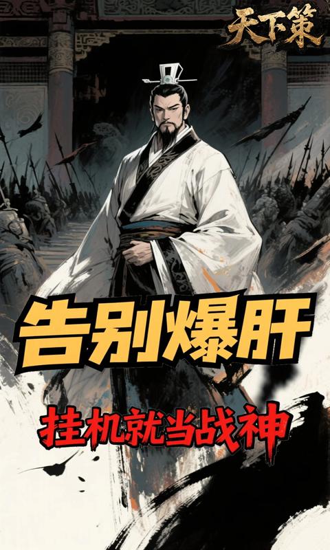 天下策-0.05折名将定制-混服