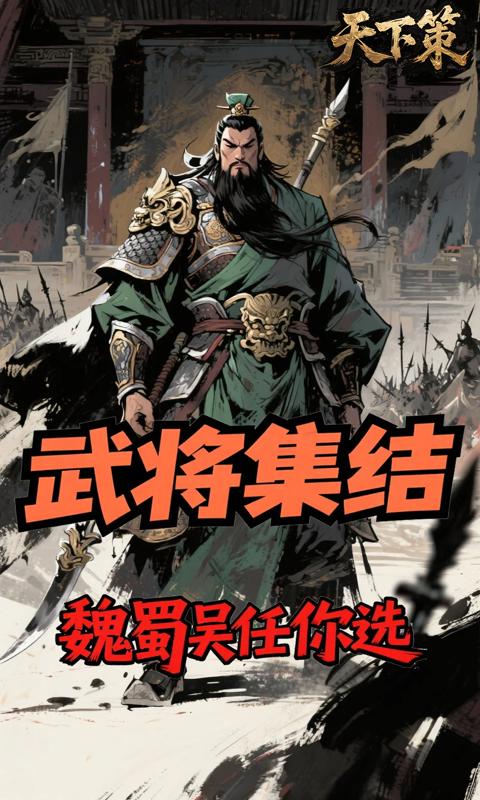 天下策-0.05折名将定制-混服