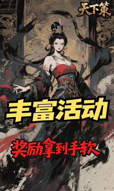 天下策-0.05折名将定制-混服