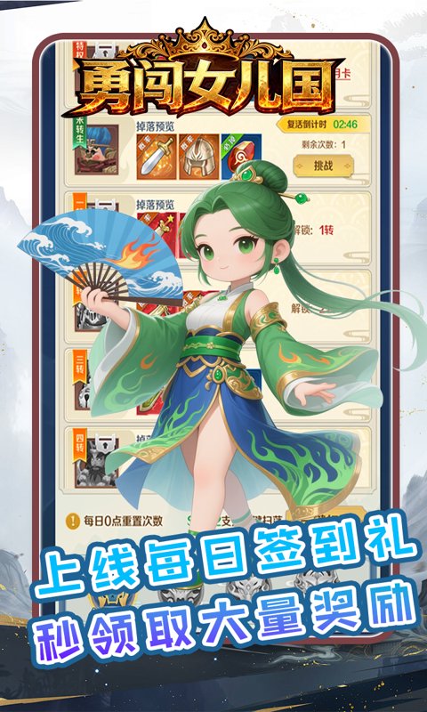 勇闯女儿国-0.1折勇闯买断版-混服