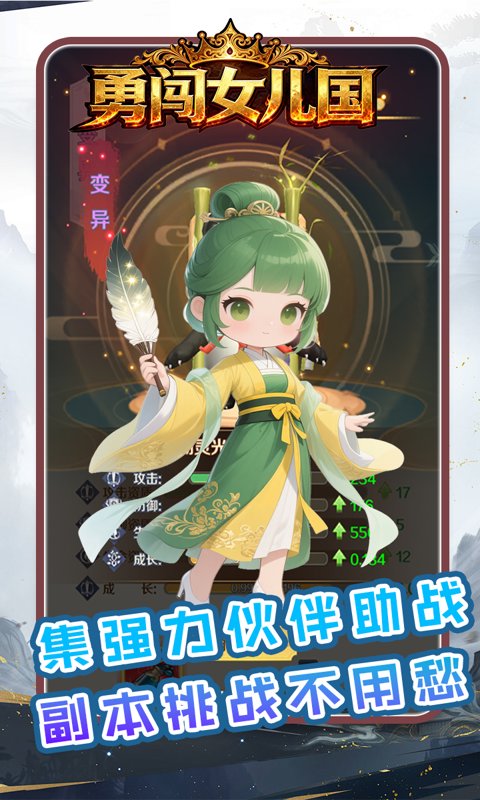 勇闯女儿国-0.1折勇闯买断版-混服